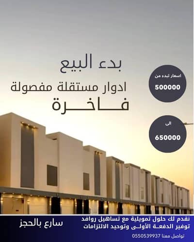 شقة 3 غرف نوم للبيع في جنوب الرياض، الرياض - فرصة مميزة: دور علوي بمدخل مستقل في عكاظ