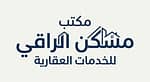 مكتب مسكن الراقي للخدمات العقارية مكتب مسكن الراقي للخدمات العقارية