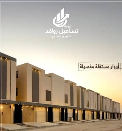 دور 3 غرف نوم للبيع في جنوب الرياض، الرياض - دور أول بمدخل خاص وبايكة – حي عكاظ