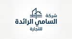 شركة السامي الرائدة للتجارة شركة السامي الرائدة للتجارة