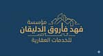 Fahad Farouq Al Dulaigan Real Estate