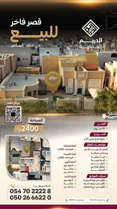 11 Bedroom Villa for Sale in West Riyadh, Riyadh - Arqa Palace 2400