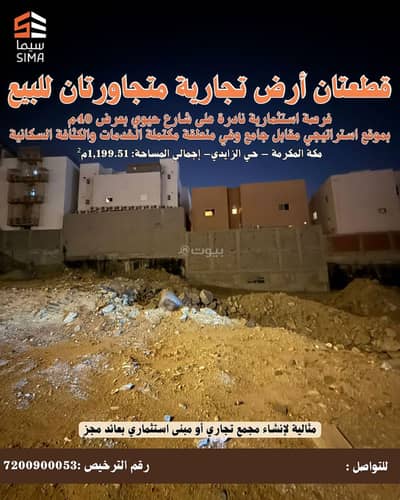 ارض تجارية  للبيع في أم الجود، مكة - أرض متعددة الاستخدامات للبيع في أم الجود، مكة