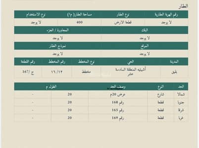 Residential Land for Sale in Al-Ishbiliya District - Buqayq, Buqayq - Residential Land in Al-Ishbiliya District - Buqayq 160000 SAR - 87928949