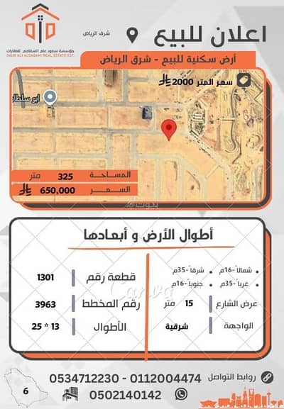 ارض سكنية  للبيع في شرق الرياض، الرياض - أرض للبيع بحي المرجان – شرق الرياض