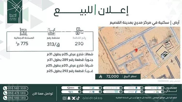 Residential Land For Sale in Farms North of Qusayba, Buraydah Al Qassim Region
