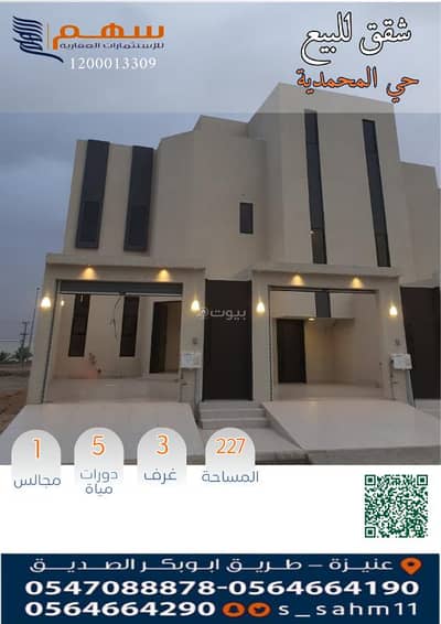 عمارة سكنية  للبيع في الوهلان، عنيزة - للبيع شقق بحي المحمدية