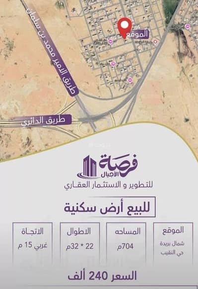 ارض سكنية  للبيع في النقيب الشمالي، بريدة منطقة القصيم - أرض للبيع في النقيب الشمالي، بريدة منطقة القصيم