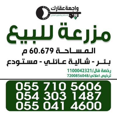 7 Bedroom Farm for Sale in Alghaziz - 7 Bedroom Farm For Sale in Al Ghazeel, Riyadh