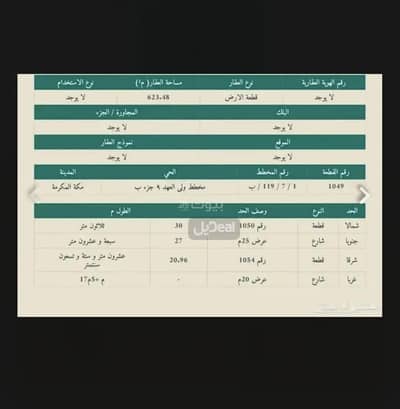 Residential Land for Sale in Shaeb Amir Al Jadid, Makkah - Residential Land For Sale in Shaeb Amir Al Jadid, Makkah