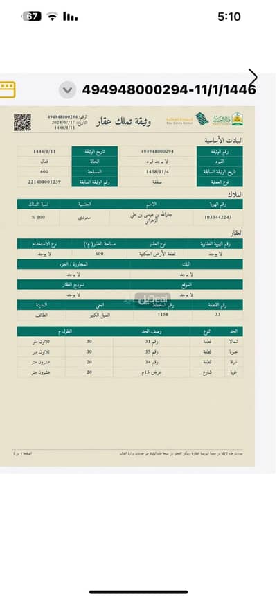 ارض سكنية  للبيع في حي الرحبة، الطائف - ارض سكنيه للبيع الطائف