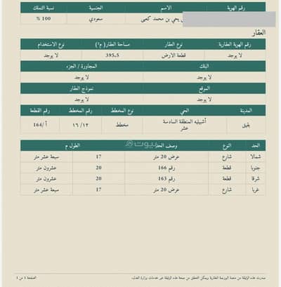 Residential Land for Sale in Al-Ishbiliya District - Buqayq, Buqayq - Residential Land in Al-Ishbiliya District - Buqayq 170065 SAR - 87932876