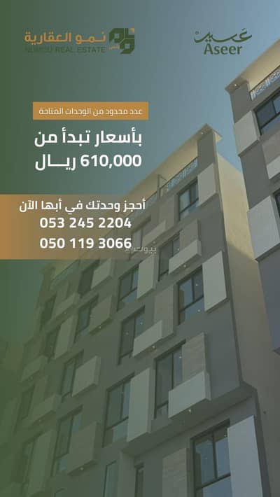 4 Bedroom Flat for Sale in Al Wasayif, Abha - Apartment in Al Wasayif 4 bedrooms 610000 SAR - 87933367