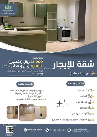 شقة 3 غرف نوم للايجار في شمال الرياض، الرياض - شقة للإيجار في حي الملك سلمان – الرياض