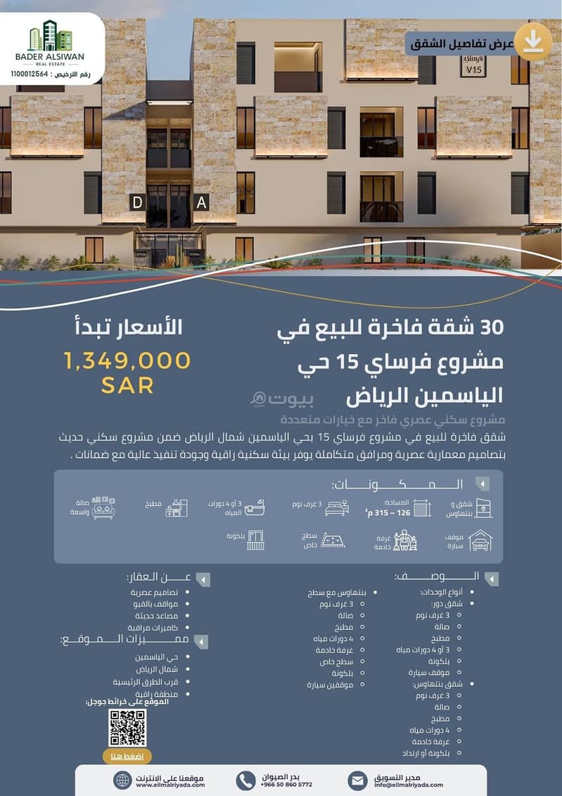 Apartment For Sale in Al Yasmin, Riyadh