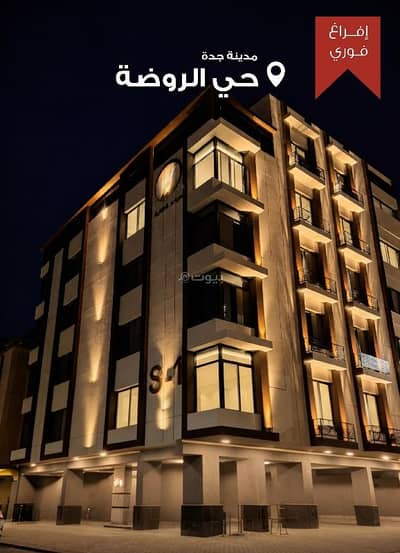 3 Bedroom Apartment for Sale in North Jeddah, Jeddah - Immediate vacancy apartments in Al-Rawdah, attractive prices