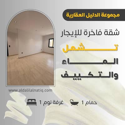 فلیٹ 1 غرفة نوم للايجار في الراكة الشمالية، الدمام - شقة للإيجار في الرخاه الشمالية، الدمام