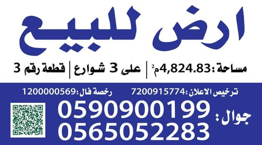 ارض تجارية  للبيع في سد الغابة، المدينة المنورة - أرض للبيع في سد الغابة ، المدينة