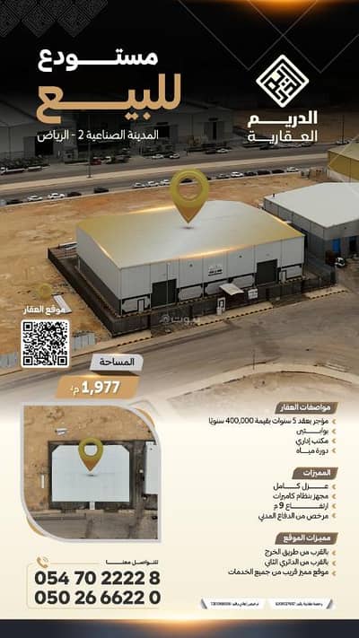 Warehouse for Sale in South Riyadh, Riyadh - Warehouse For Sale in Al Misfat, Riyadh