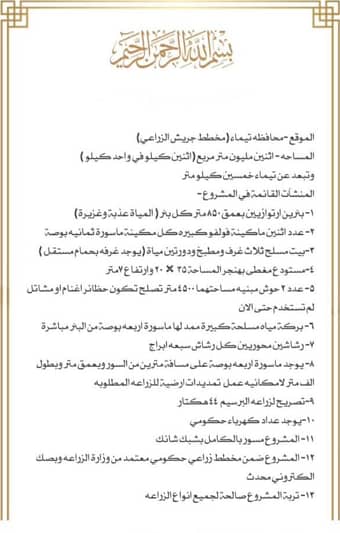 ارض زراعية  للبيع في الورود، تبوك - أرض للبيع في الورود، تبوك