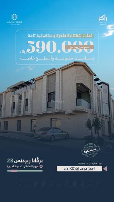 فلیٹ 3 غرف نوم للبيع في السكب، المدينة المنورة - شقة للبيع في السكب، المدينة المنورة