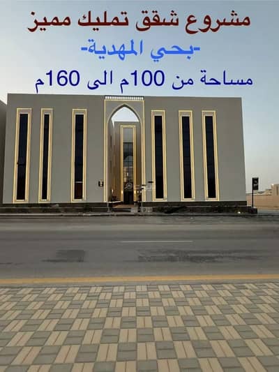 فلیٹ 4 غرف نوم للبيع في غرب الرياض، الرياض - شقة للبيع في شارع أبي الحسن الأسفرائيني, حي المهدية, مدينة الرياض, منطقة الرياض