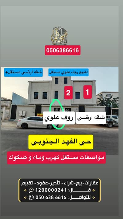 عمارة سكنية 8 غرف نوم للبيع في الفهد، نجران - مبنى سكني للبيع في حي الفهد، نجران