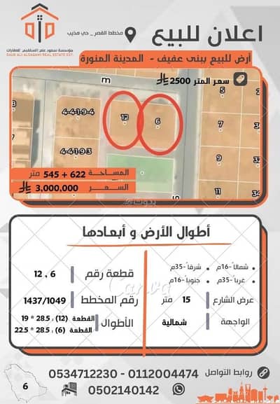 ارض سكنية  للبيع في مذينب، المدينة المنورة - أرض سكنية للبيع في مضحنيب، المدينة المنورة