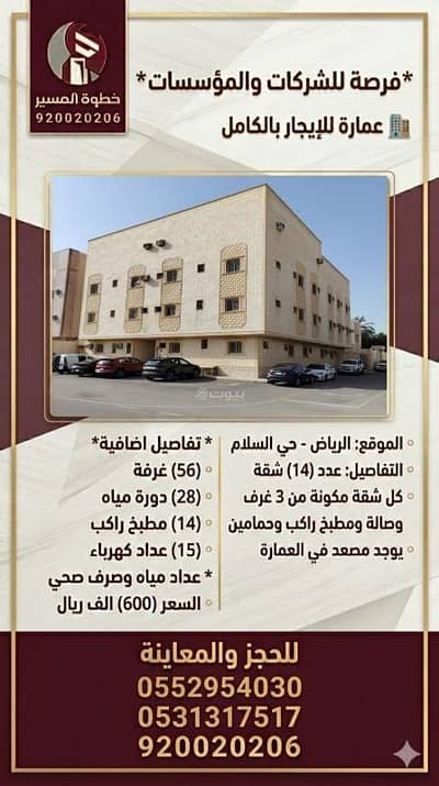 عمارة سكنية  للايجار في شرق الرياض، الرياض - عمارة للإيجار بالكامل