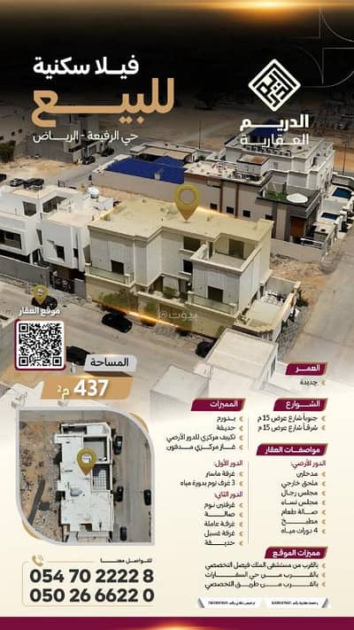 5 Bedroom Villa for Sale in West Riyadh, Riyadh - Villa For Sale in Al Rafiah, Riyadh