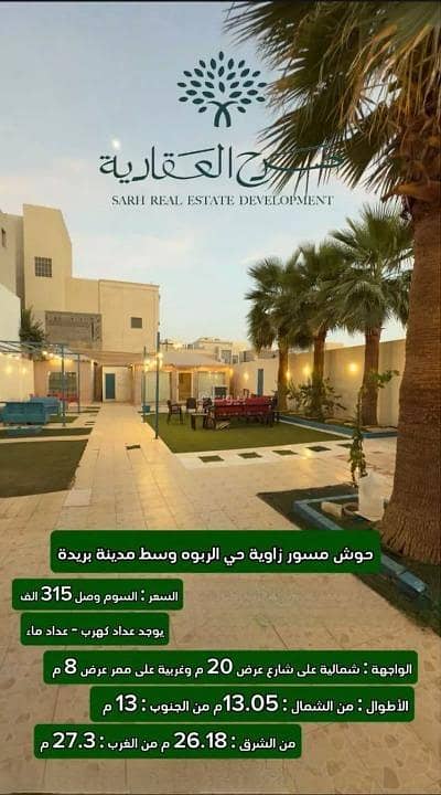 3 Bedroom Rest House for Sale in Al Rabwah, Buraydah Al Qassim Region - Isteraha For Sale in Al Rabwah, Buraydah Al Qassim Region
