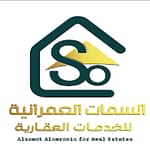 شركة السمات العمرانيه للخدمات العقارية