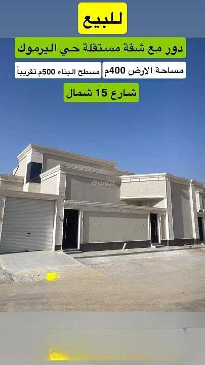 For Sale Floor in Al Yarmuk, Hafar Al Batin