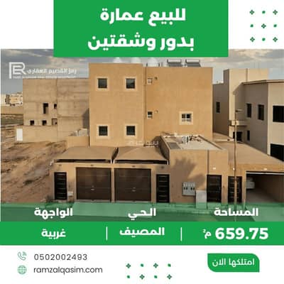 فیلا 11 غرف نوم للبيع في المصيف، عنيزة - للبيع عماره بدور وشقتين