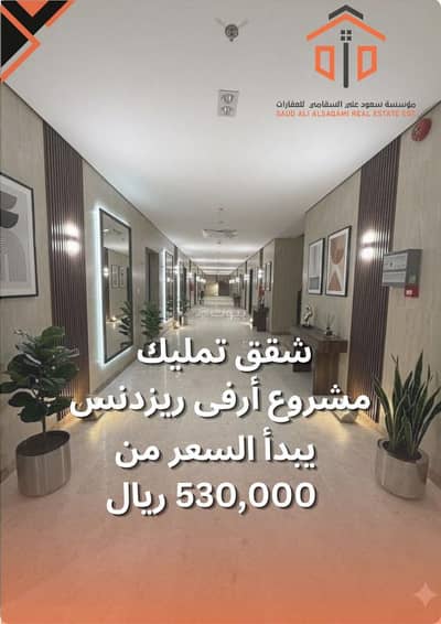 فلیٹ 2 غرفة نوم للبيع في غرب الرياض، الرياض - شقة للبيع بصك مستقل | أرفى ريزيدنس