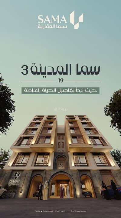 شقة 3 غرف نوم للبيع في عين الخيف، المدينة المنورة - شقة استوديو للبيع في عين الخيف