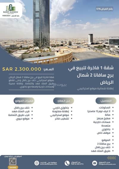 شقة 2 غرفة نوم للبيع في شمال الرياض، الرياض - امتلك وحدتك السكنية في احد ابراج الرياض