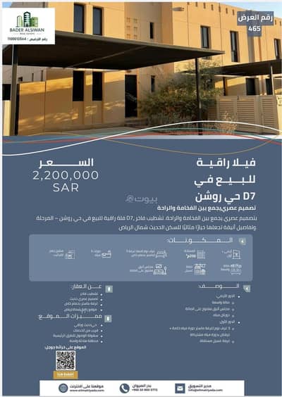 فیلا 3 غرف نوم للبيع في سدرة، الرياض - امتلك وحدتك السكنية في روشن مع علم الريادة