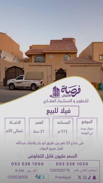 فیلا 6 غرف نوم للبيع في النهضة، بريدة منطقة القصيم - فيلا للبيع في النهضة، بريدة منطقة القصيم