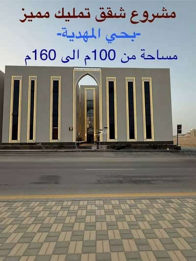 شقة 4 غرف نوم للبيع في غرب الرياض، الرياض - شقة للبيع في شارع أبي الحسن الأسفرائيني, حي المهدية, مدينة الرياض, منطقة الرياض