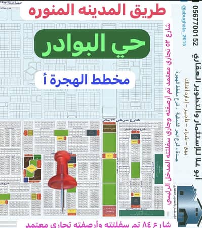ارض تجارية  للبيع في البوادر، جدة - أرض تجاريه للبيع بسعر منافس مساحة ٩٠٠ م