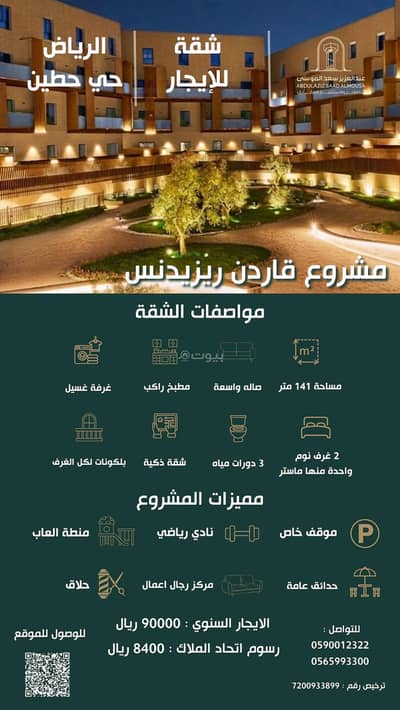 2 Bedroom Apartment for Rent in North Riyadh, Riyadh - Apartment for rent in Hatayn