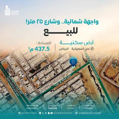 ارض سكنية  للبيع في شرق الرياض، الرياض - ارض حي المعيزلية للبيع، الرياض