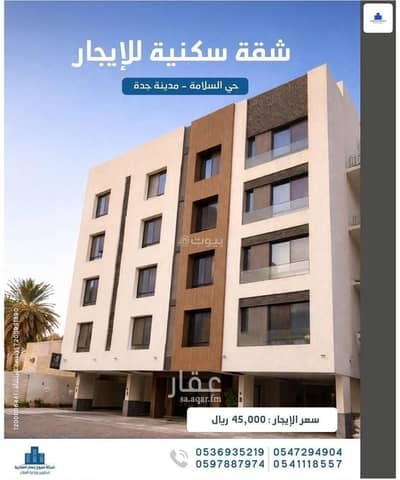 فلیٹ 4 غرف نوم للايجار في شمال جدة، جدة - شقة ايجار في السلامة، جدة
