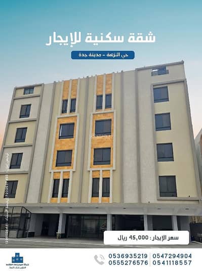 شقة 4 غرف نوم للايجار في شمال جدة، جدة - شقة للايجار _ جدة حي النزهة