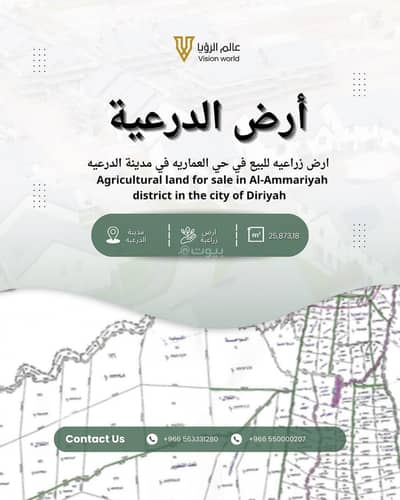 ارض زراعية  للبيع في مزارع وادى العماريه، العمارية منطقة الرياض - ارض للبيع بالعمارية