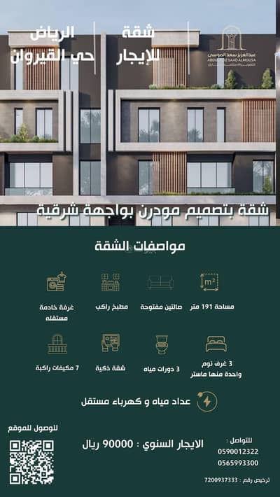 شقة 3 غرف نوم للايجار في شمال الرياض، الرياض - شقه للايجار في حي القيروان
