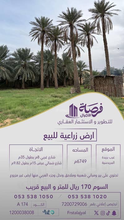 ارض سكنية  للبيع في المريديسية الشمالية، بريدة منطقة القصيم - أرض سكنية للبيع في المريدسية الشمالية، بريدة المنطقة القصيم