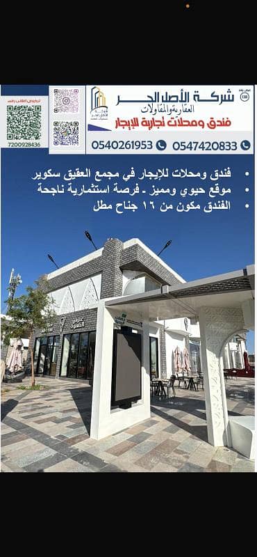 معرض  للايجار في عروة، المدينة المنورة - فندق محلات تجارية للايجار في مجمع العقيق سكوير