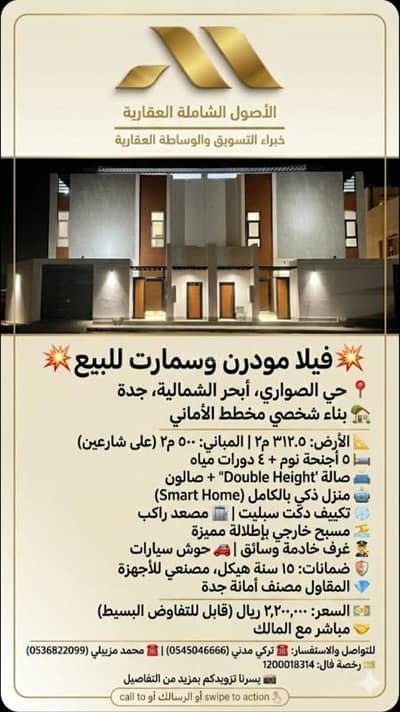 فیلا 6 غرف نوم للبيع في شمال جدة، جدة - فيلا مودرن للبيع في أبحر الشمالية ، جدة